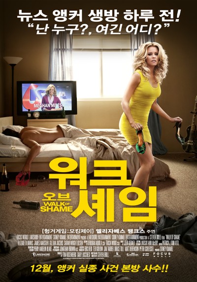워크 오브 셰임 2014 영화 포스터