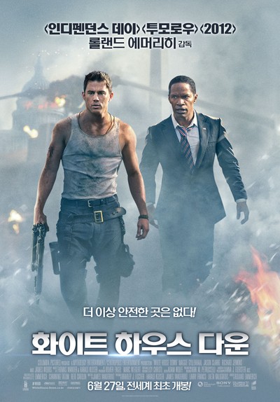 화이트 하우스 다운 2013 영화 포스터