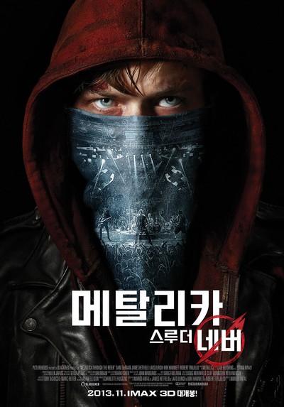 메탈리카 스루더네버