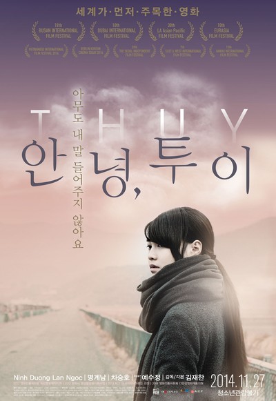안녕, 투이 2013 영화 포스터