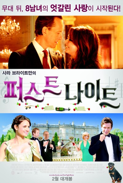 퍼스트 나이트