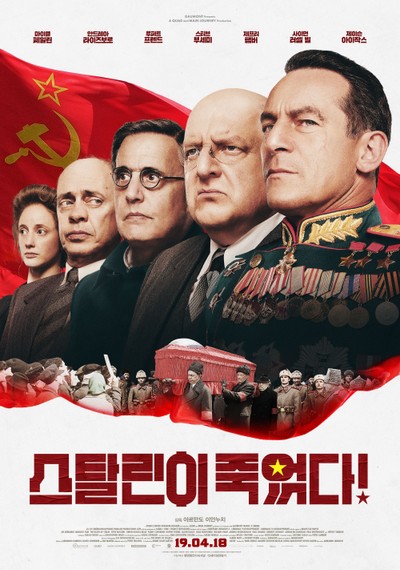 스탈린이 죽었다! 2017 영화 포스터