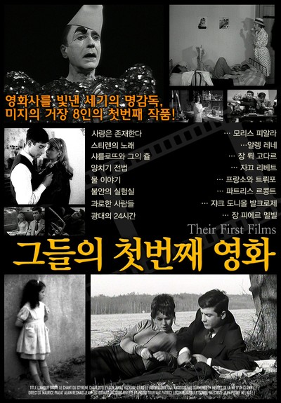 그들의 첫번째 영화
