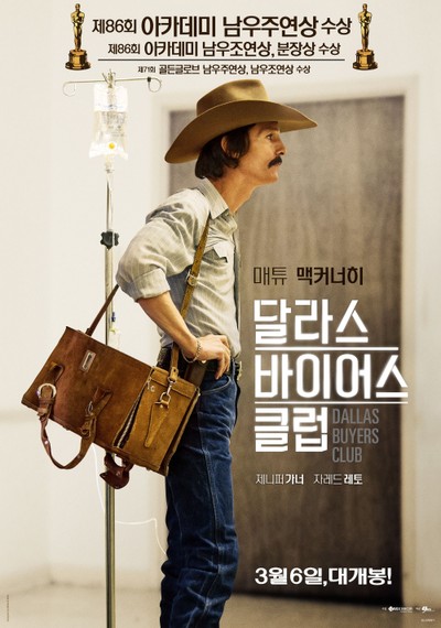 달라스 바이어스 클럽 2013 영화 포스터