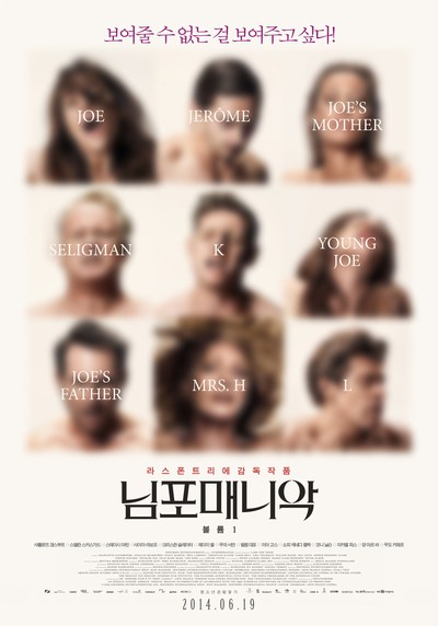 님포매니악 볼륨 1