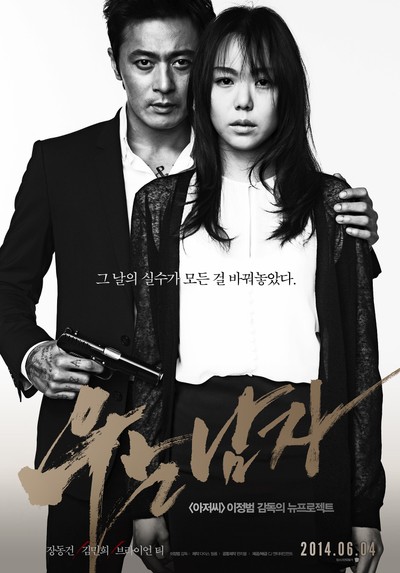 우는 남자 2013 영화 포스터