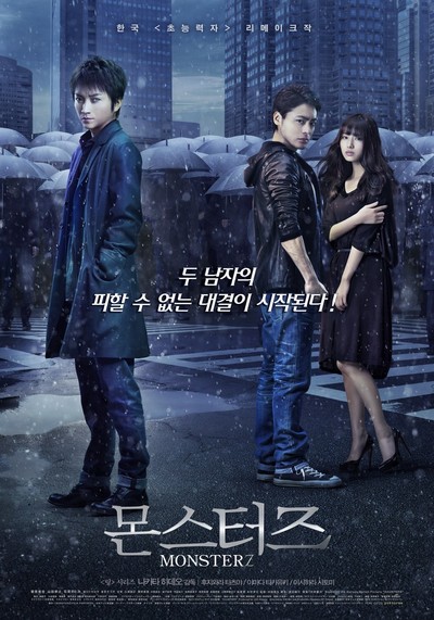 몬스터즈 2014 영화 포스터