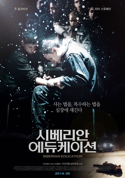 시베리안 에듀케이션 2013 영화 포스터