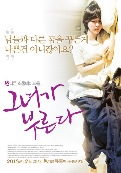 그녀가 부른다 2012 영화 포스터