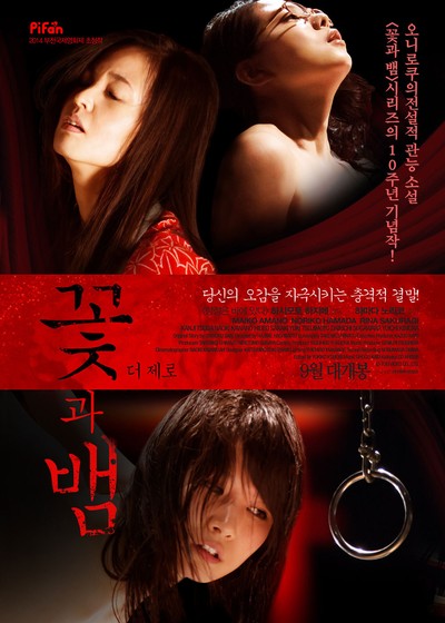 꽃과 뱀: 더 제로