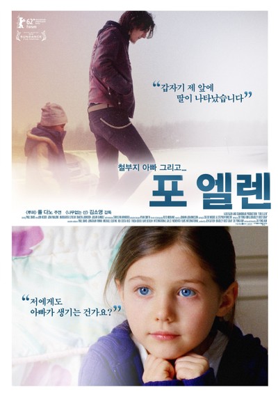 포 엘렌 2012 영화 포스터