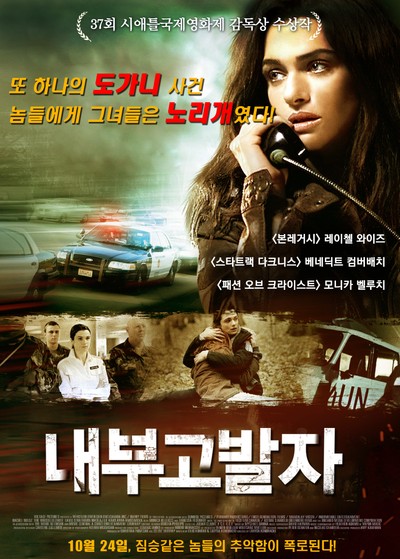 내부고발자 2010 영화 포스터