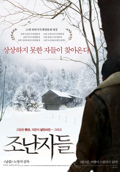 조난자들 2013 영화 포스터