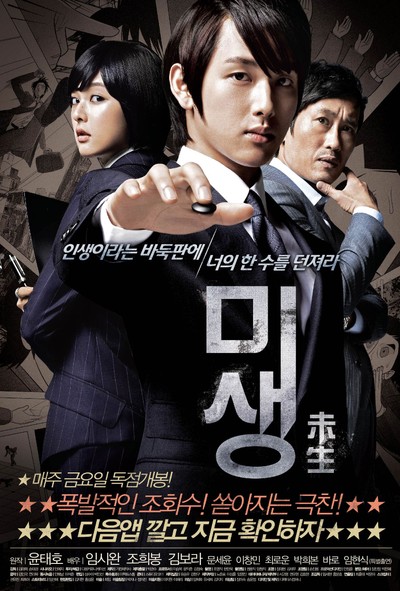 미생 프리퀄 2013 영화 포스터