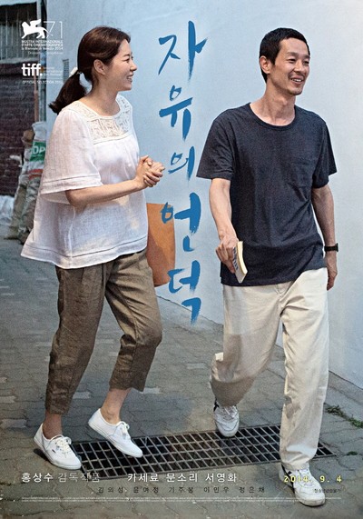 자유의 언덕 2014 영화 포스터