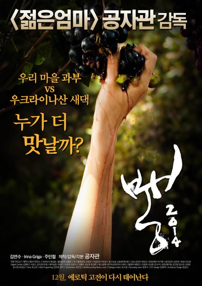 뽕2014 2014 영화 포스터