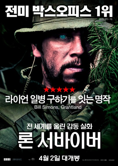 론 서바이버