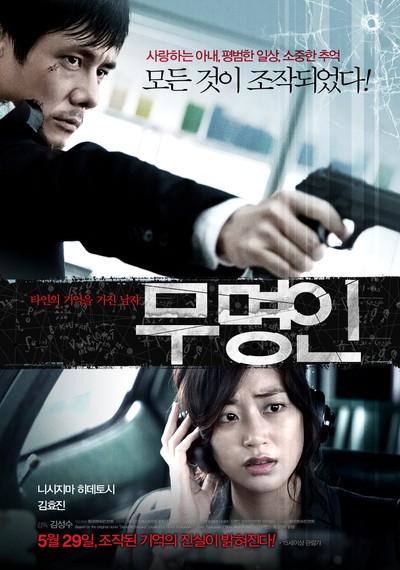 무명인 2013 영화 포스터