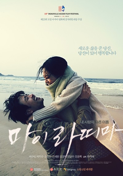 마이 라띠마 2012 영화 포스터