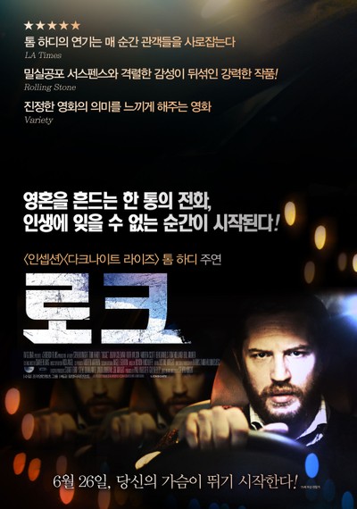 로크 2013 영화 포스터