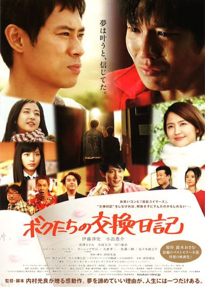 우리의 교환일기 2013 영화 포스터