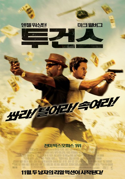 투건스 2013 영화 포스터