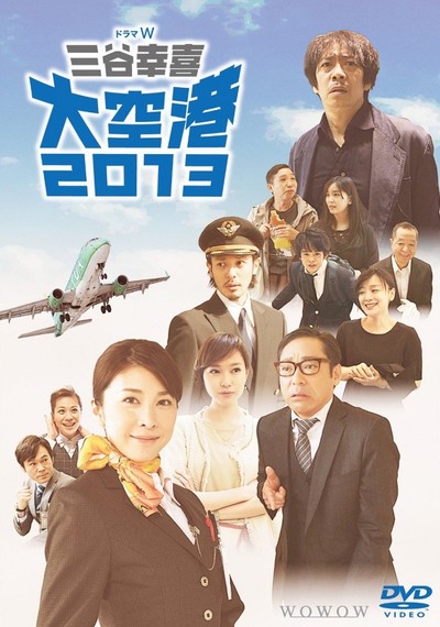 대공항 2013 2013 영화 포스터