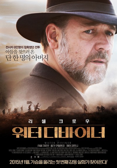 워터 디바이너 2014 영화 포스터