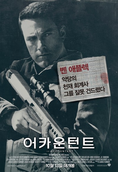 어카운턴트 2016 영화 포스터