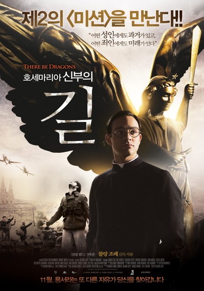 호세마리아 신부의 길 2011 영화 포스터