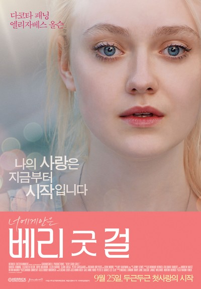 베리 굿 걸 2013 영화 포스터