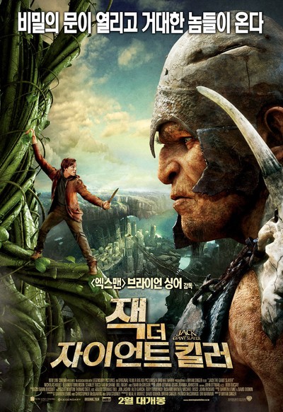 잭 더 자이언트 킬러 2013 영화 포스터