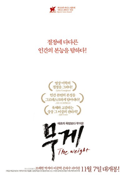 무게 2012 영화 포스터