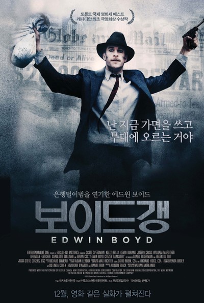 보이드 갱 2011 영화 포스터