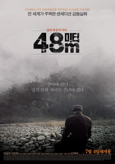 48M 2012 영화 포스터