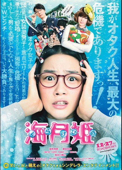 해파리 공주 2014 영화 포스터
