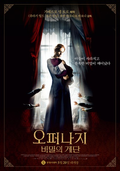 오퍼나지: 비밀의 계단