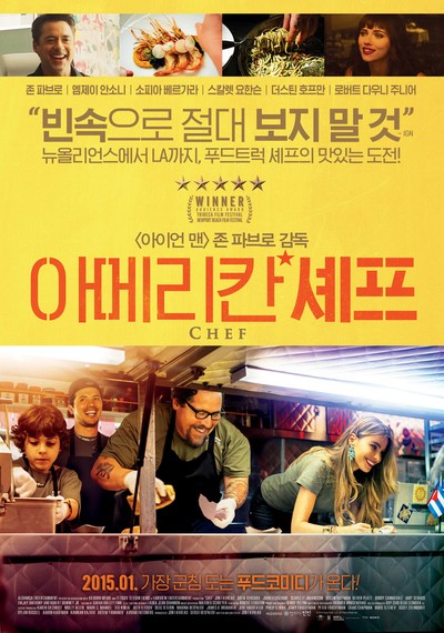 아메리칸 셰프 2014 영화 포스터