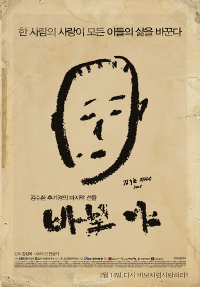 바보야 2011 영화 포스터
