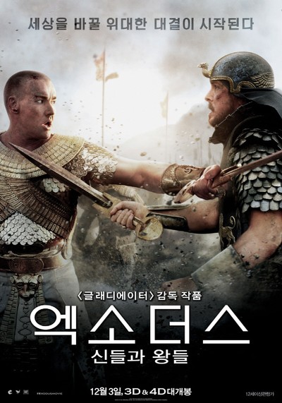 엑소더스: 신들과 왕들 2014 영화 포스터