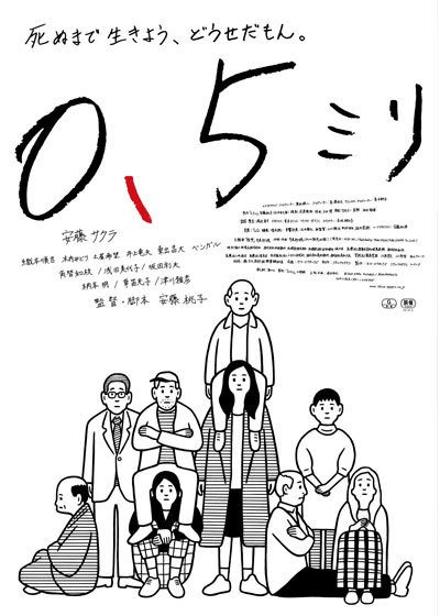 0.5미리 2013 영화 포스터