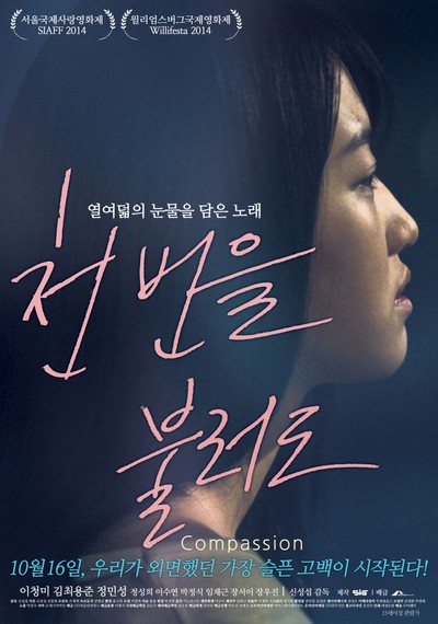 천 번을 불러도 2014 영화 포스터