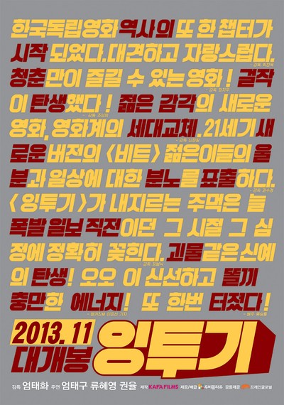잉투기