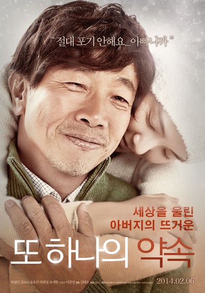 또 하나의 약속 2013 영화 포스터