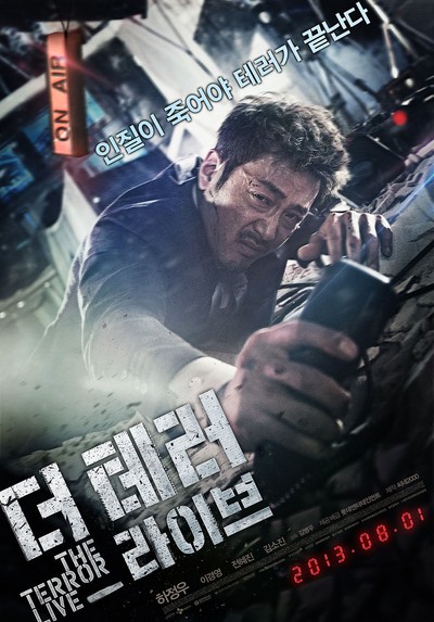 더 테러 라이브 2013 영화 포스터