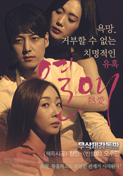 열애 2014 영화 포스터
