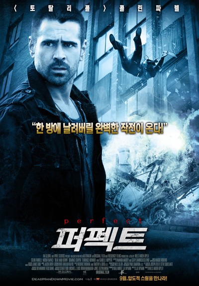 퍼펙트 2013 영화 포스터