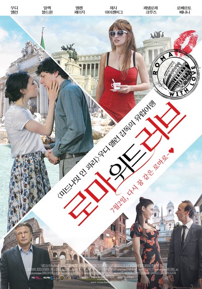 로마 위드 러브 2012 영화 포스터