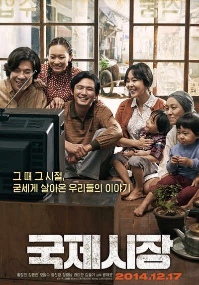 국제시장 2014 영화 포스터