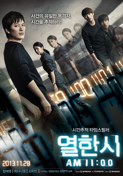 열한시 2013 영화 포스터